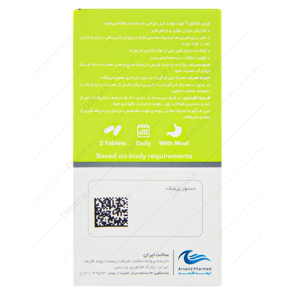 قرص لاکتاول، قرص لاکتاول اروند فارمد